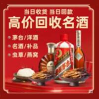 三明市泰宁县烟酒回收:茅台酒,酒瓶,洋酒,名酒,冬虫夏草,老酒,三明市泰宁县跃国烟酒经营部